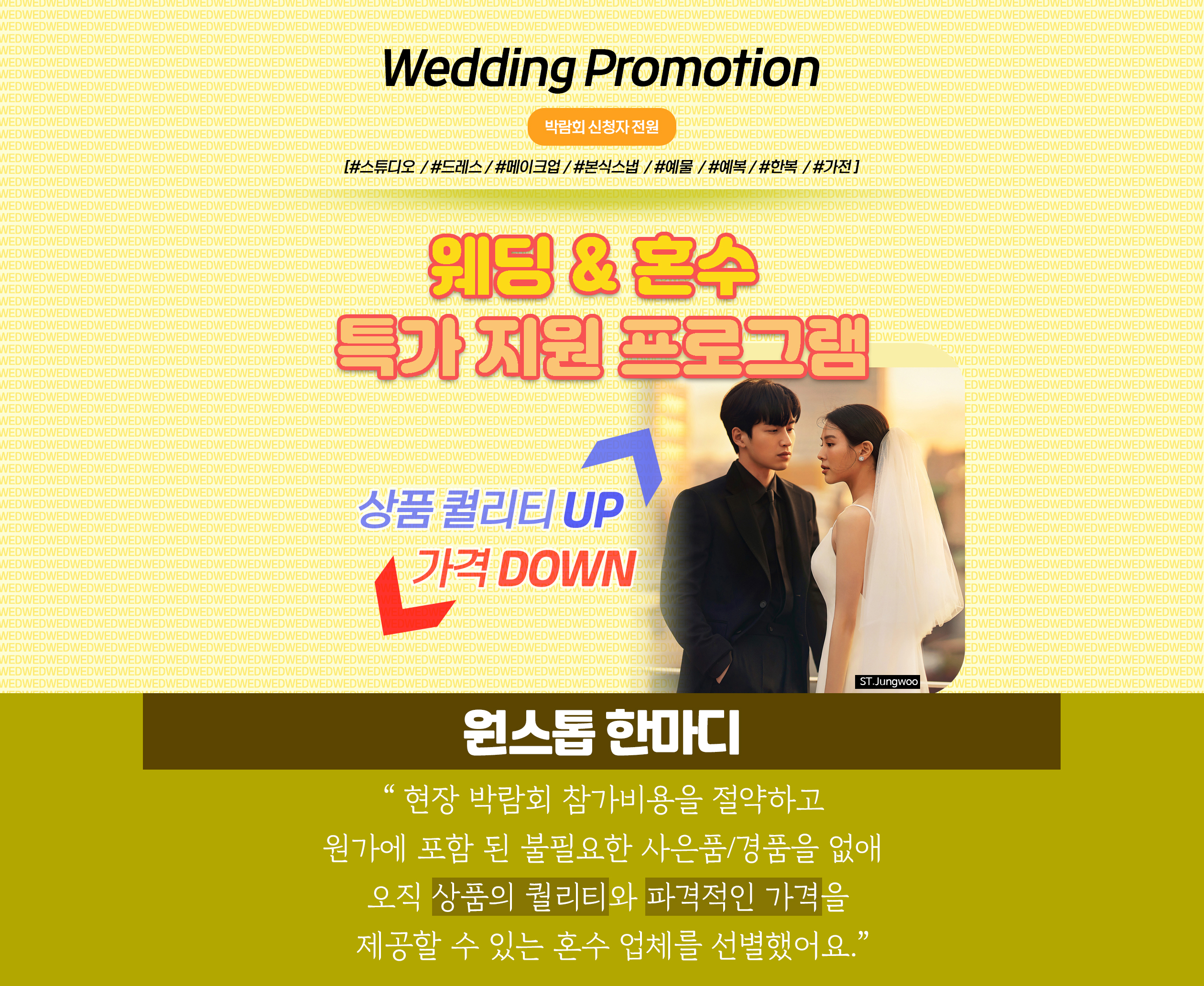 스드메 프로모션