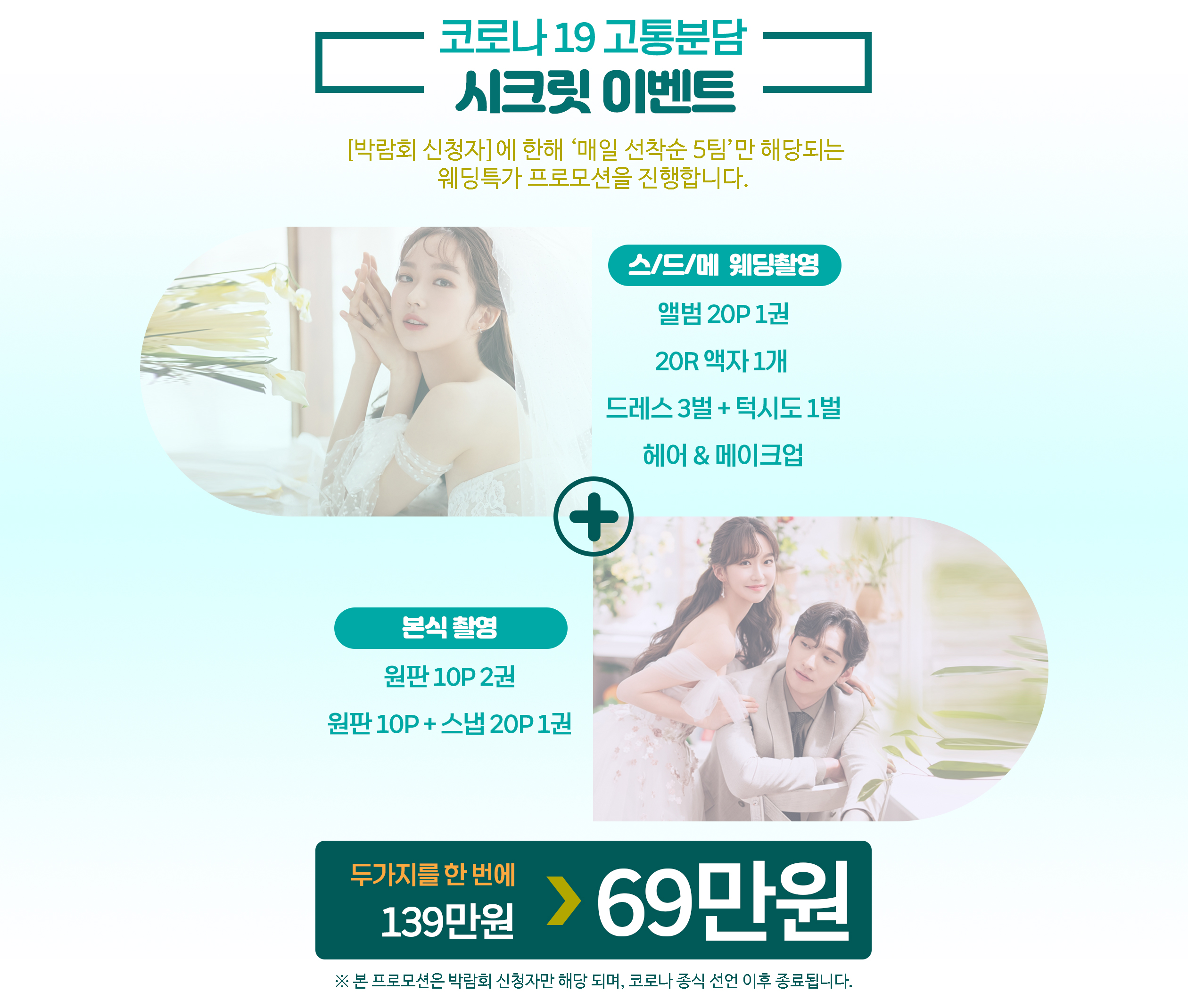 스드메 시크릿 이벤트