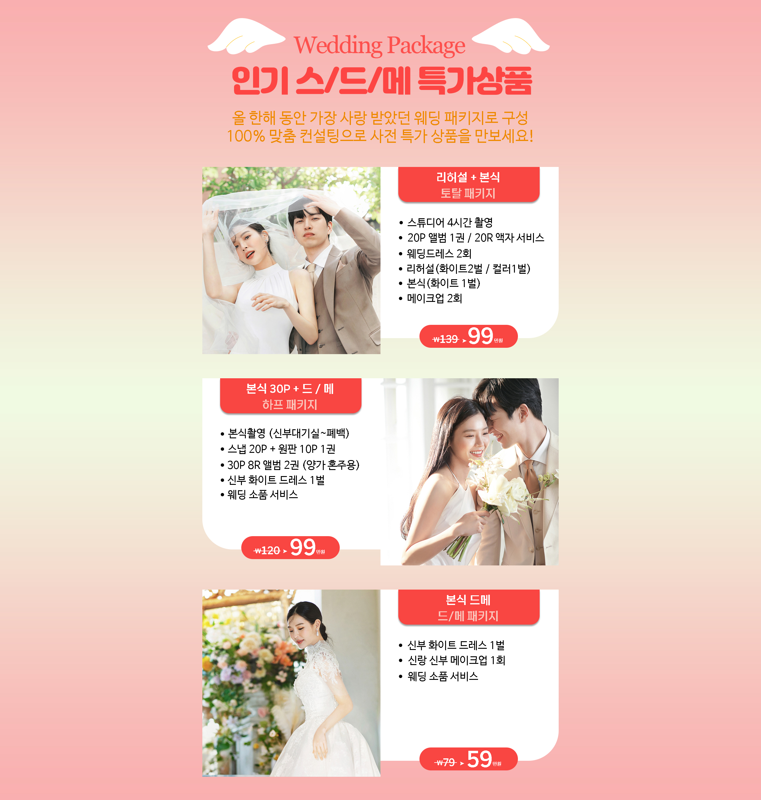 인기 스드메 특가상품