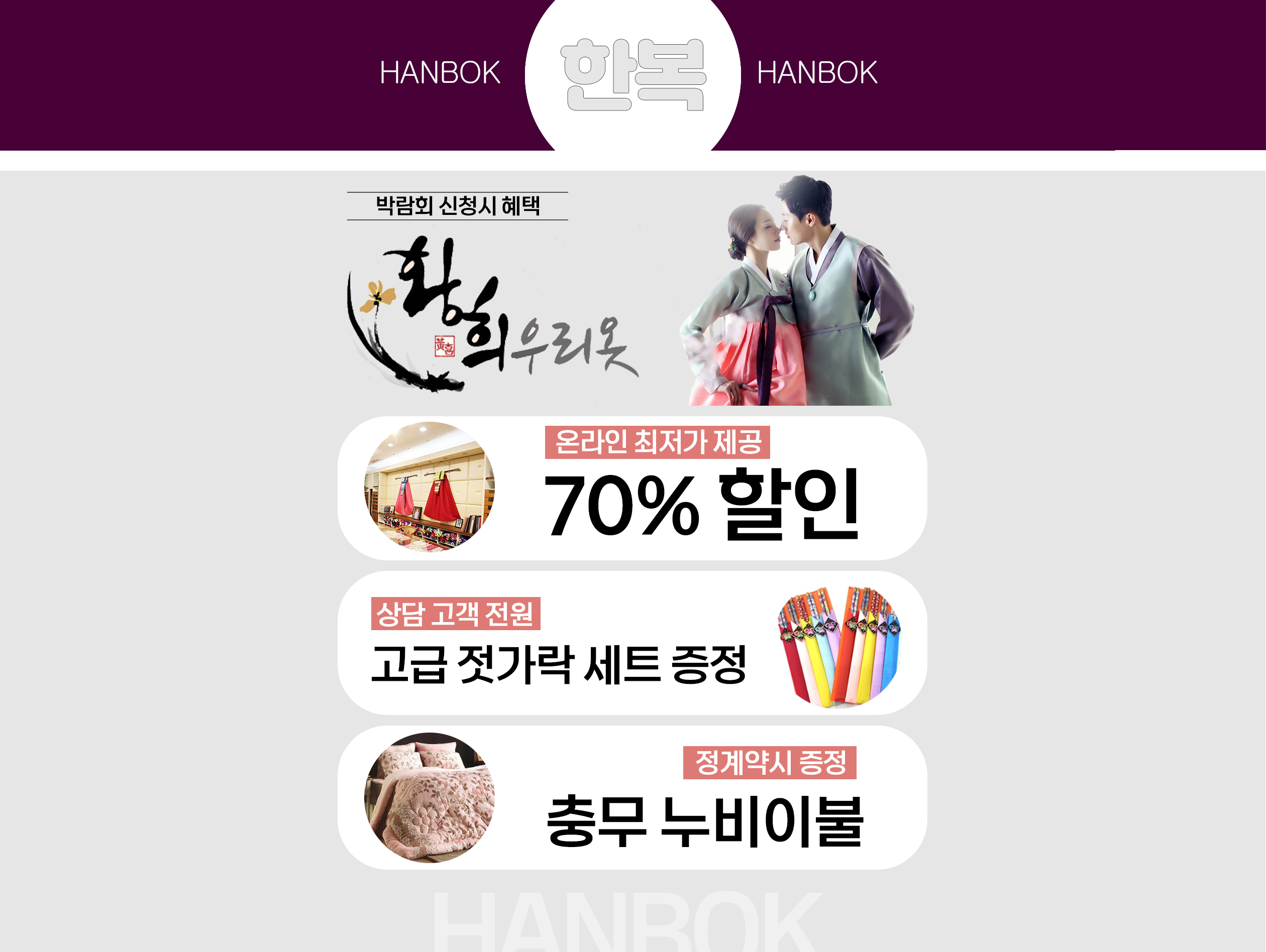 한복 특가