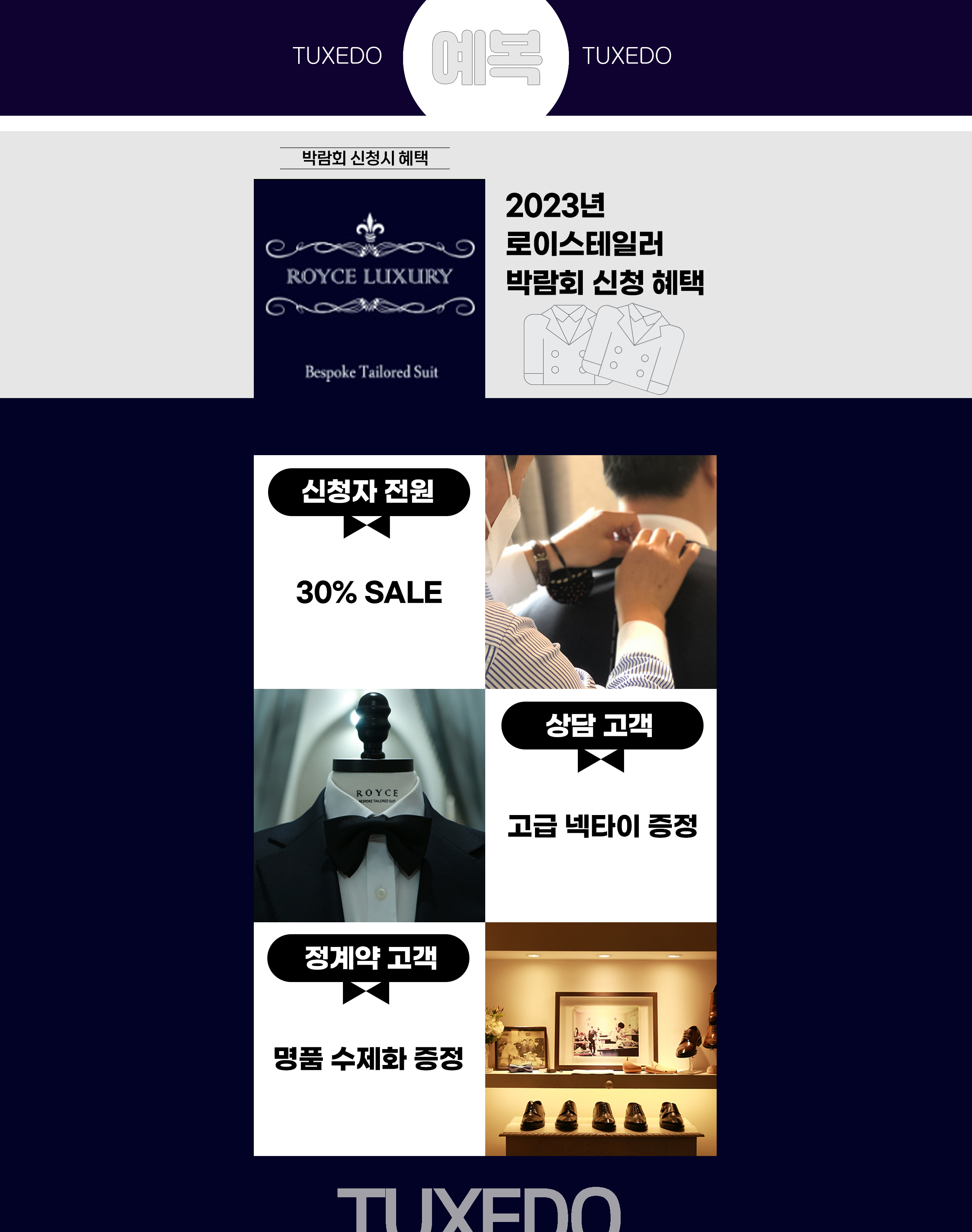 예복 특가