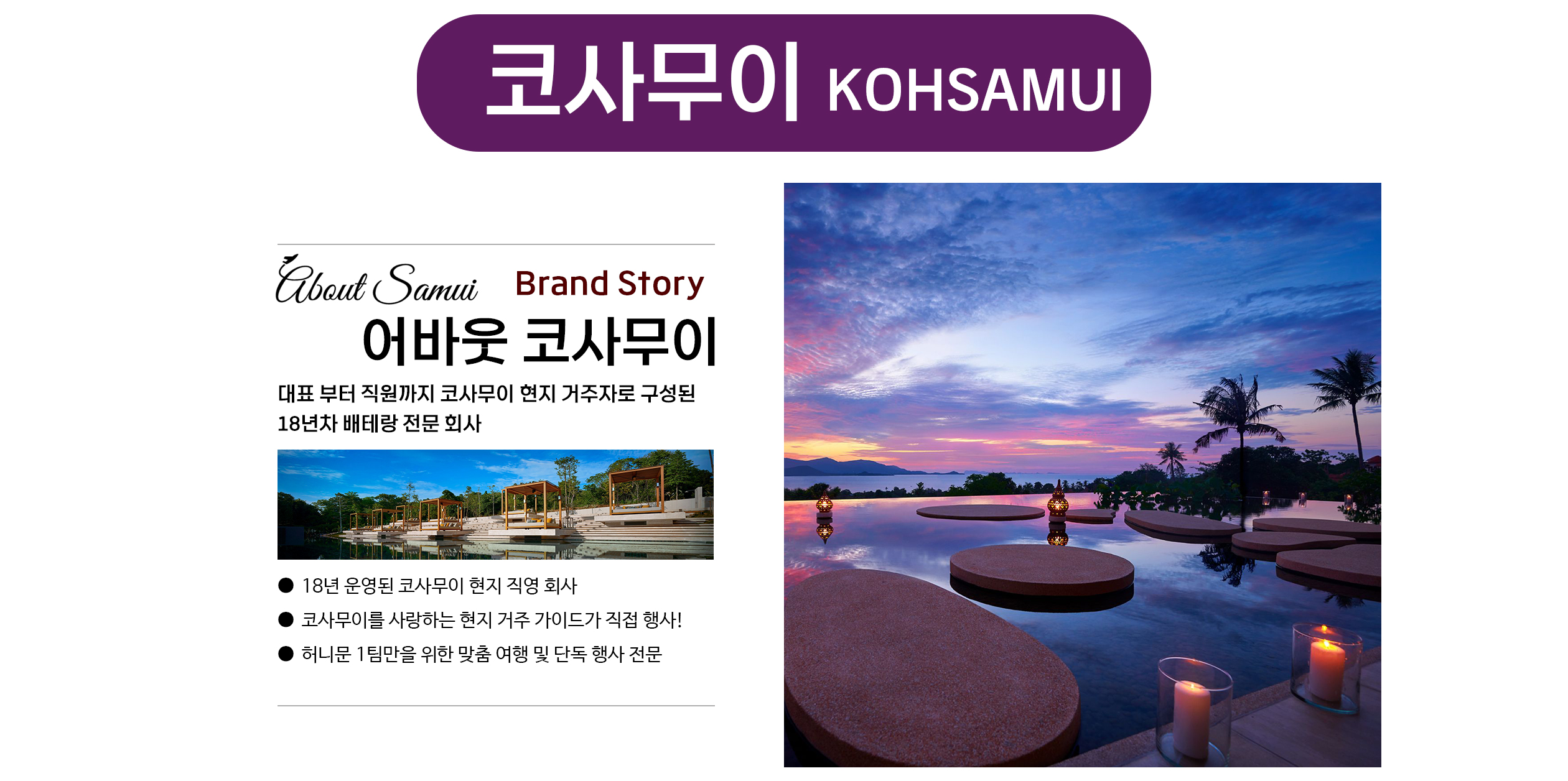 코사무이